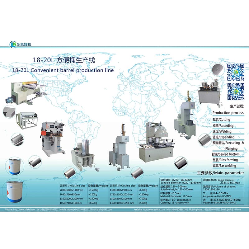 18-20L方便桶生產線